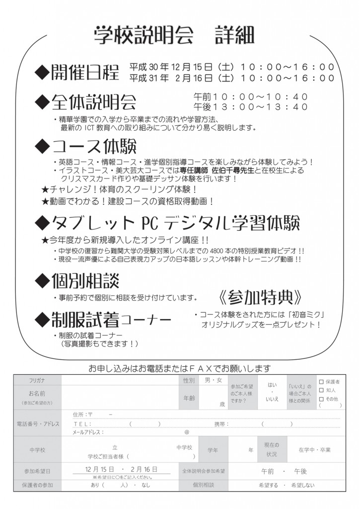 学校説明会フライヤー裏　中学校（201812.15.2.16）